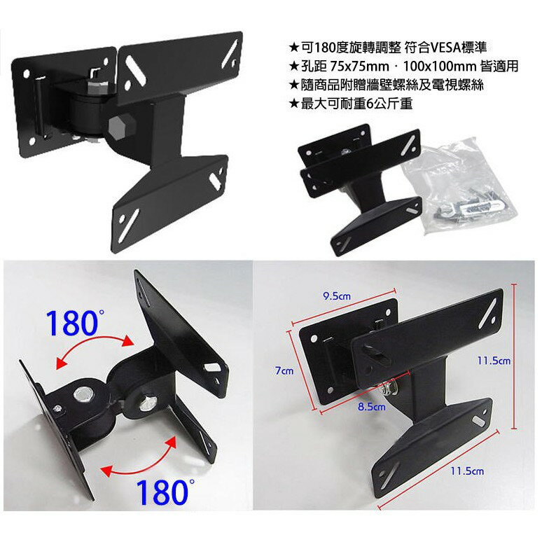 NAW-101 螢幕 壁掛架 可調式 電視/螢幕可用  75x75mm / 100x100mm 1