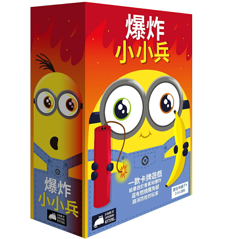 《GoKids 玩樂小子》桌遊 爆炸小小兵 Exploding Minions東喬精品百貨