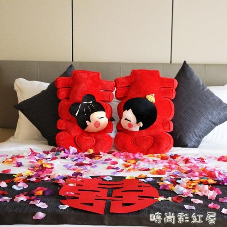 結婚婚慶用品婚禮婚房壓床娃娃佈置創意禮品禮物喜字公仔抱枕一對