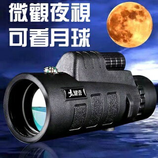 健喜 防偽 單筒望遠鏡 高倍高畫質 微光夜視 演唱會 手機 成人 戶外望遠鏡
