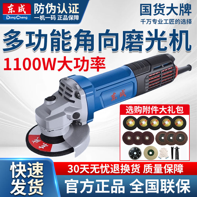 【臺灣公司 可開發票】東成角磨機大功率電動磨光機萬用小型手磨機多功能切割打磨機東城