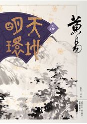 天地明環 卷六