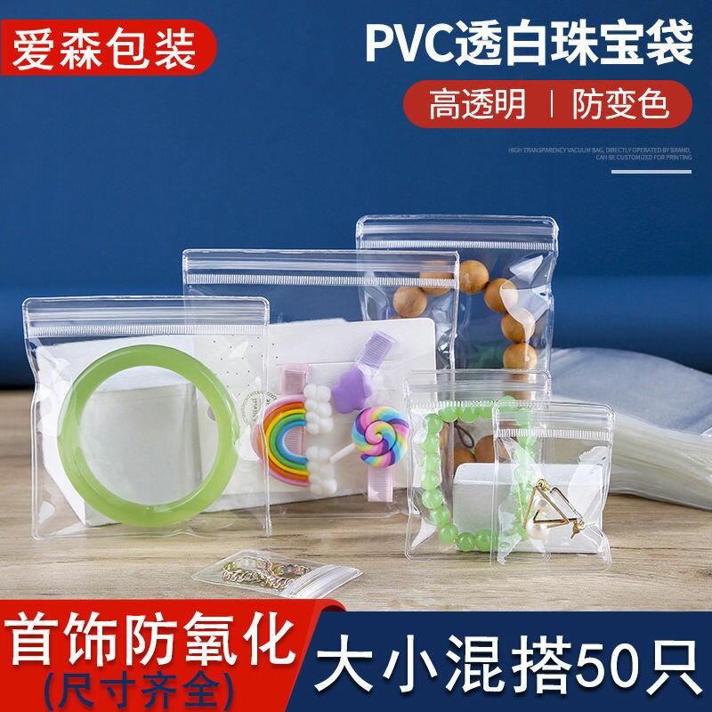 首飾收納袋防氧化透明隨身pvc包裝袋高透明文玩耳環手鐲手鏈耳環