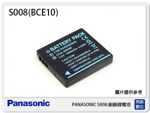 【免運費】PANASONIC S008 / BCE10 副廠電池(S008 / BCE10)DB70=LEICA