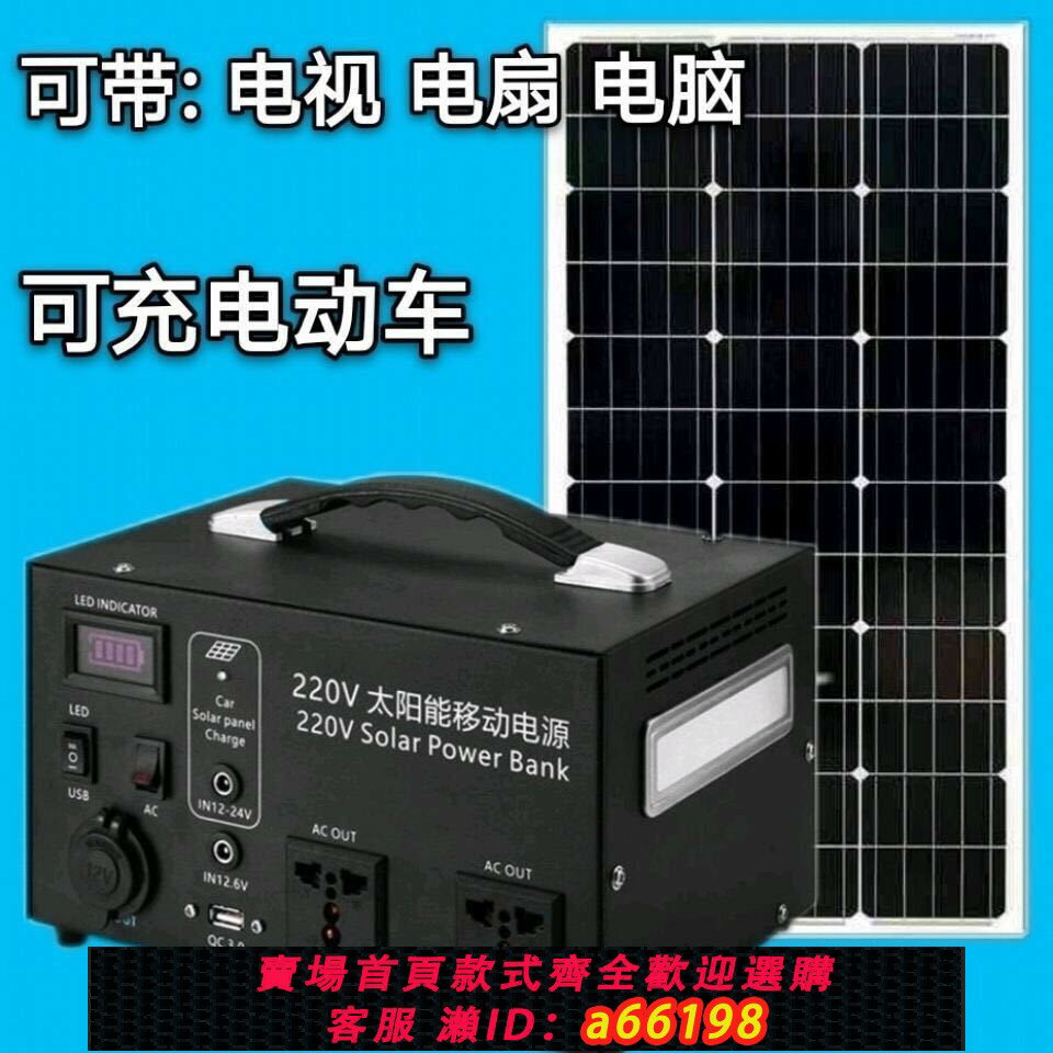【臺灣公司 可開發票】【4154人收藏】太陽能發電機系統家用220v光伏板全套戶外家用大功率鋰電池一體機
