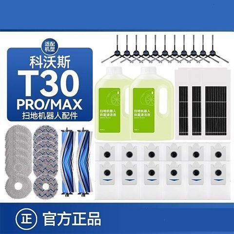 【光亮增艷】適配科沃斯T30 PRO掃地機器人配件抹布集塵袋拖布耗材邊滾刷濾芯