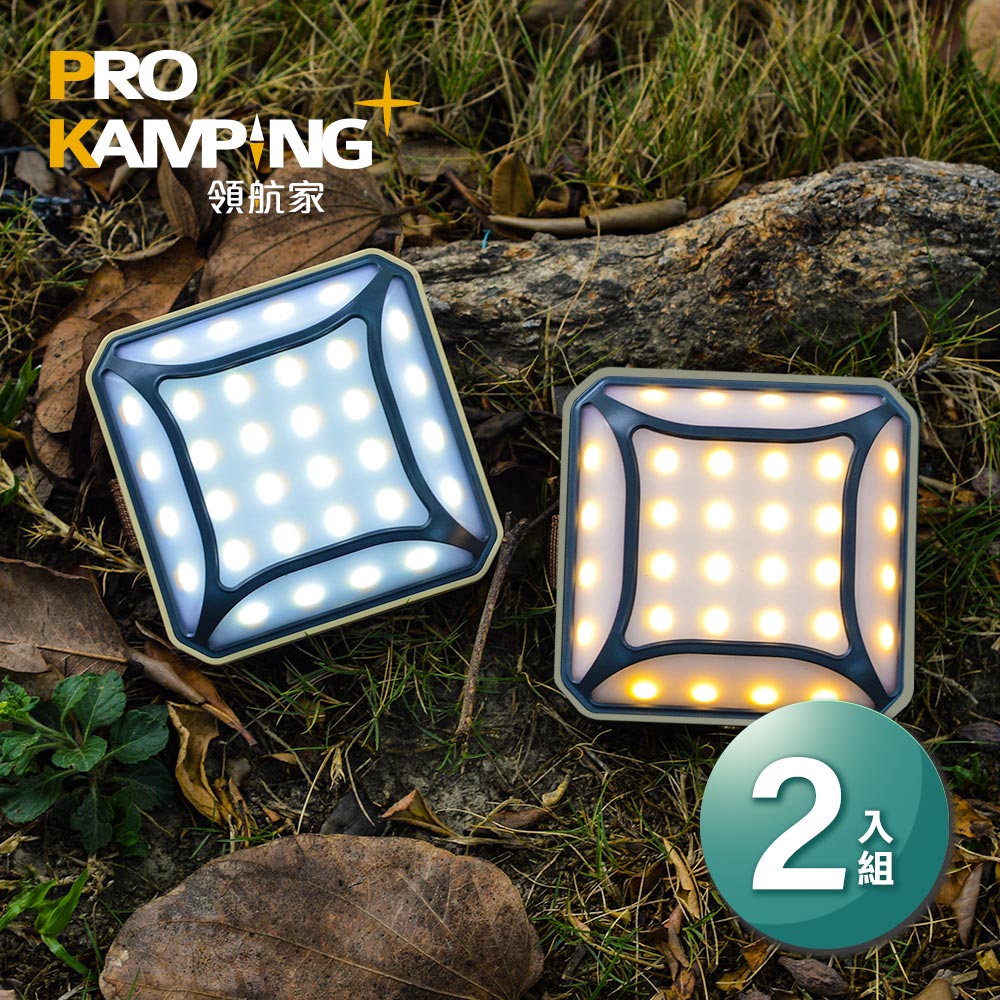 Pro Kamping 領航家 二入組 五向廣角多段式LED方型露營燈 P2 照明燈 野營燈 帳篷燈 戶外掛燈