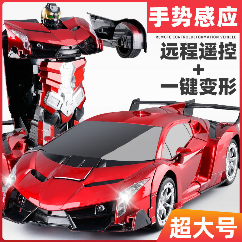 手勢感應變形遙控汽車大號充電賽車金剛機器人兒童玩具男孩遙控車