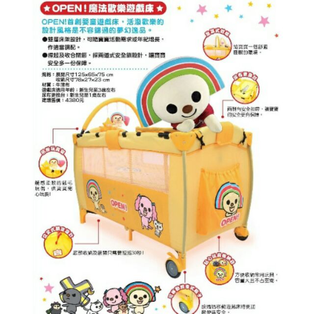 OPEN!! 多功能成長遊戲床組