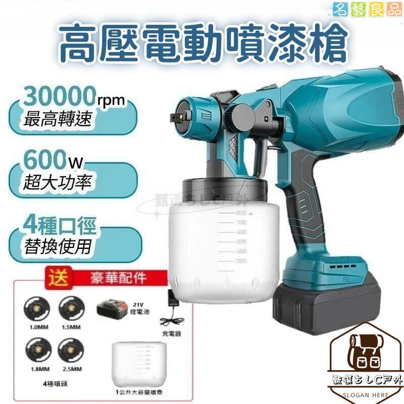 免運 電動噴漆槍 鋰電噴漆槍 油漆噴槍 高壓無線噴漆槍 充電式噴漆槍 電動油漆槍 塗料神器 多功能噴漆槍-快速出貨