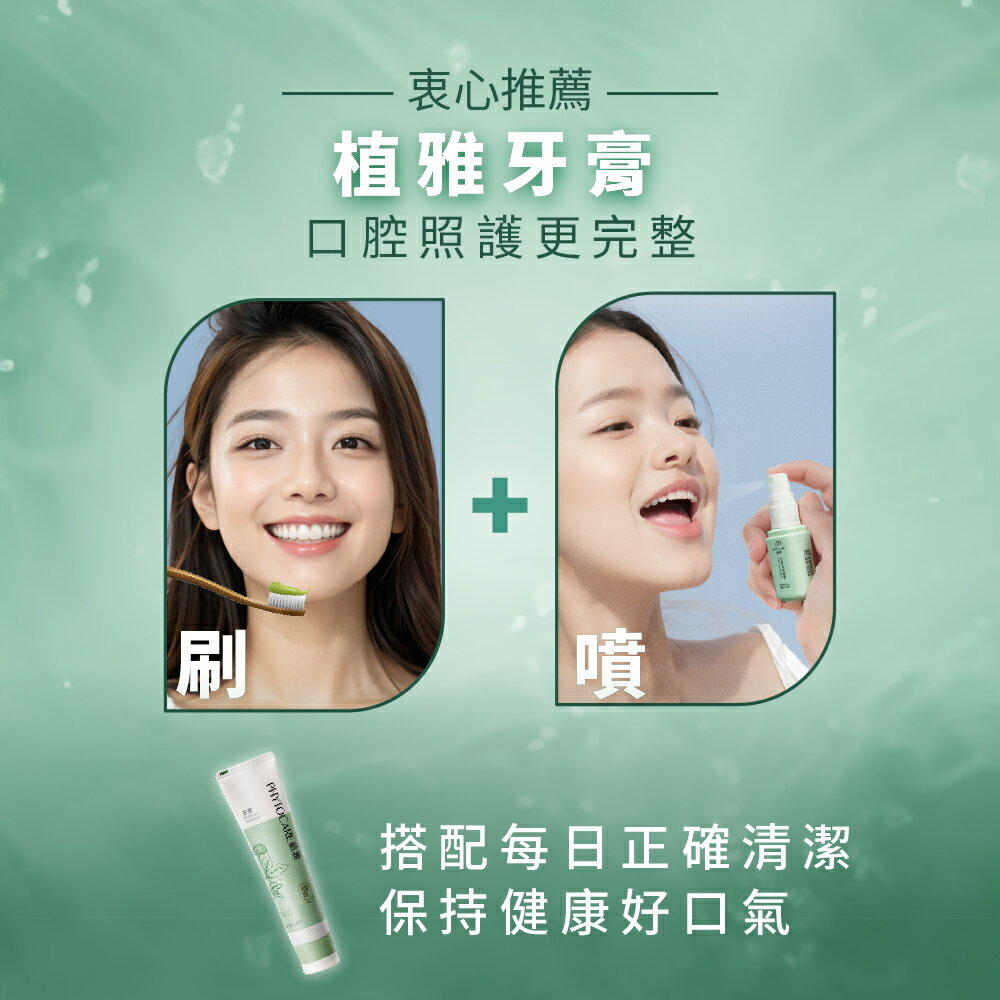 【植雅Phytocar】口腔清新噴霧 漢方本草 烏梅風味 無酒精 無添加 李錦記集團無限極出品 7