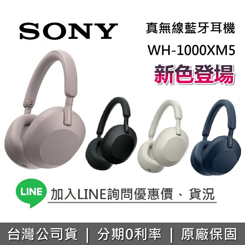 【11/24前註冊送200+全館領券再折+限時下殺】SONY  WH-1000XM5 旗艦藍牙降噪耳機 藍牙耳機 耳罩式耳機 台灣公司貨