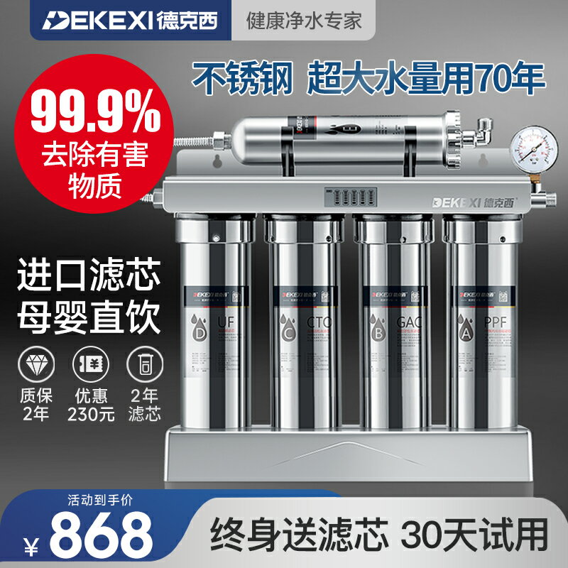 【臺灣公司 可開發票】德國德克西凈水器家用直飲超濾凈水機廚房不銹鋼自來水龍頭過濾器