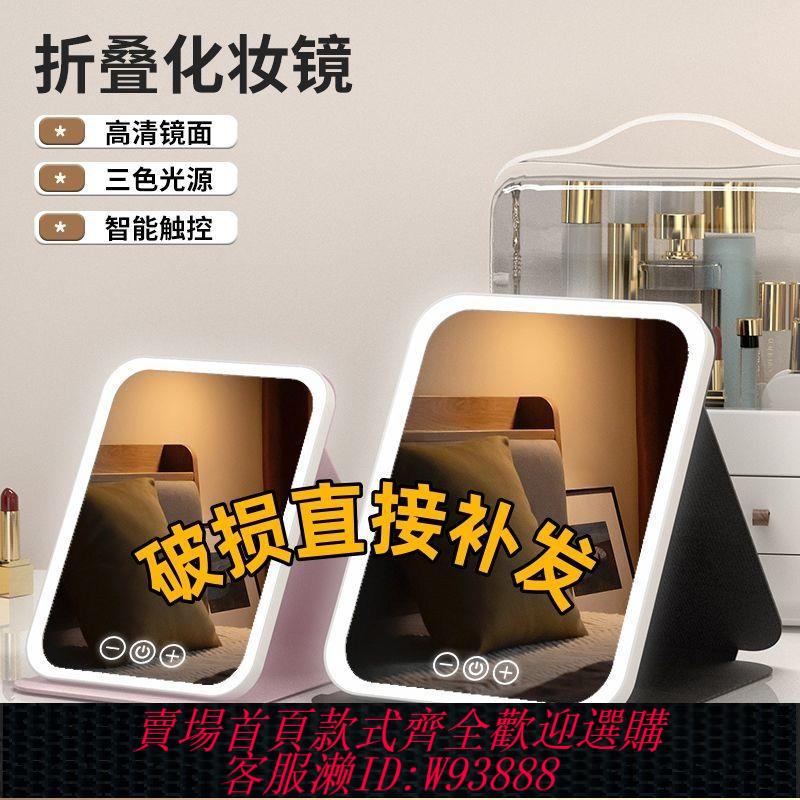 【公司貨 最低價】開學季led可折疊化妝鏡帶燈梳妝鏡補光鏡子學生宿舍臺式桌面便攜