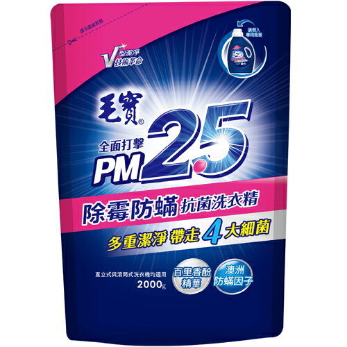 毛寶 PM2.5 除霉防螨抗菌 洗衣精 補充包 2000g
