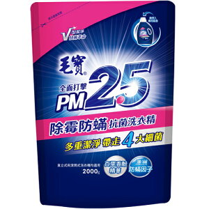 毛寶 PM2.5 除霉防螨抗菌 洗衣精 補充包 2000g