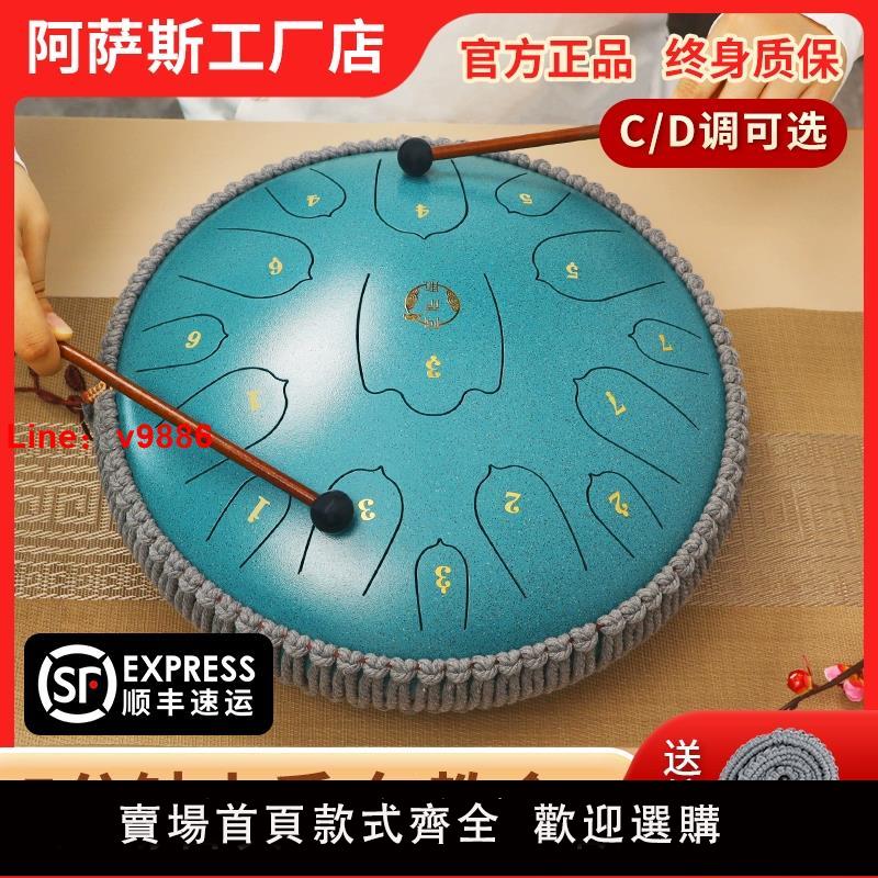 【臺灣公司 可開發票】阿薩斯空靈鼓15音初學者專業級成人忘憂鼓兒童樂器官方旗艦店正品