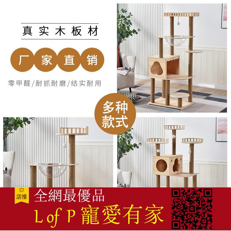 限時折扣！貓抓板 實木爬架大型太空艙窩樹一體架子抓板抓柱【L of P 寵愛有家】