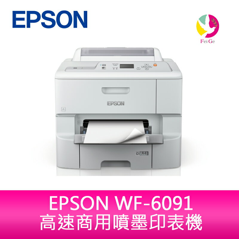 分期0利率 EPSON WF-6091高速商用噴墨印表機【APP下單4%點數回饋】