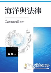 海洋與法律