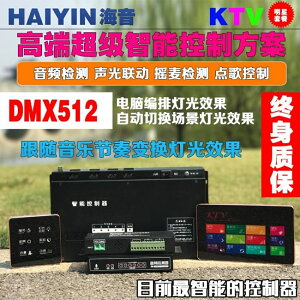 舞台燈控制器 智慧控制器DMX512燈光控制音頻檢測LED解碼器KTV點歌控制燈光控制 全館免運