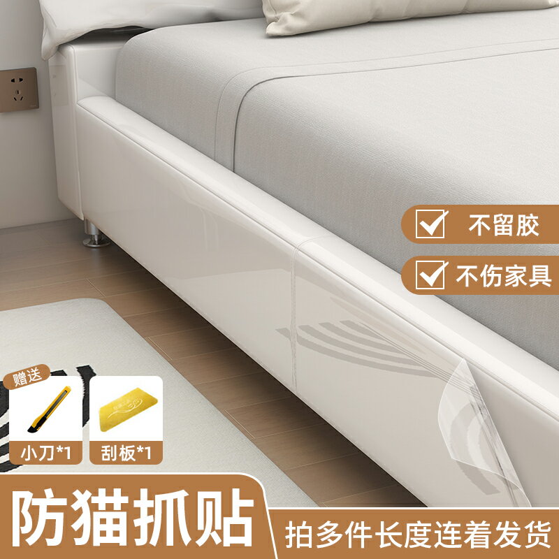 沙發保護貼 貓抓保護貼 沙發貼 防貓抓床保護套透明沙發傢俱防抓貼保護防貓爪貓咪防護貼膜貓抓板【MJ26872】