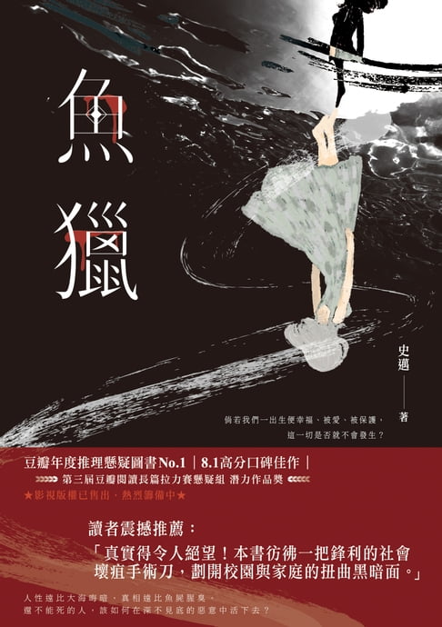 魚獵【電子書】