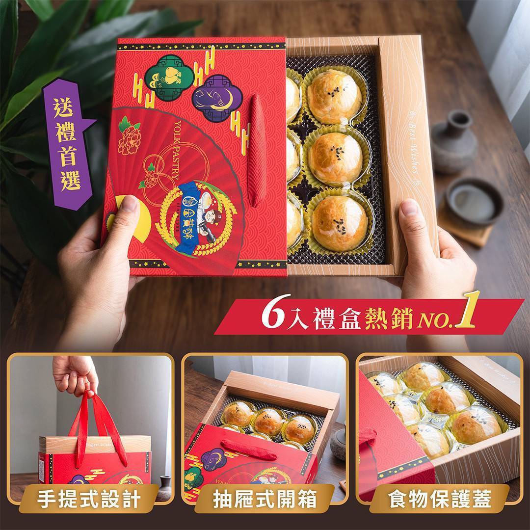 米香伯蛋黃酥6入手提禮盒(此商品限黑貓宅配出貨) 6