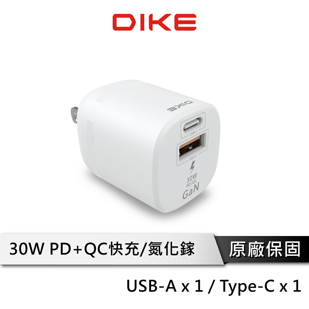 DIKE 30W PD快充頭 【PD+QC快充】 氮化鎵 PD快充 Type C 充電器 充電頭 快充頭 DAT822
