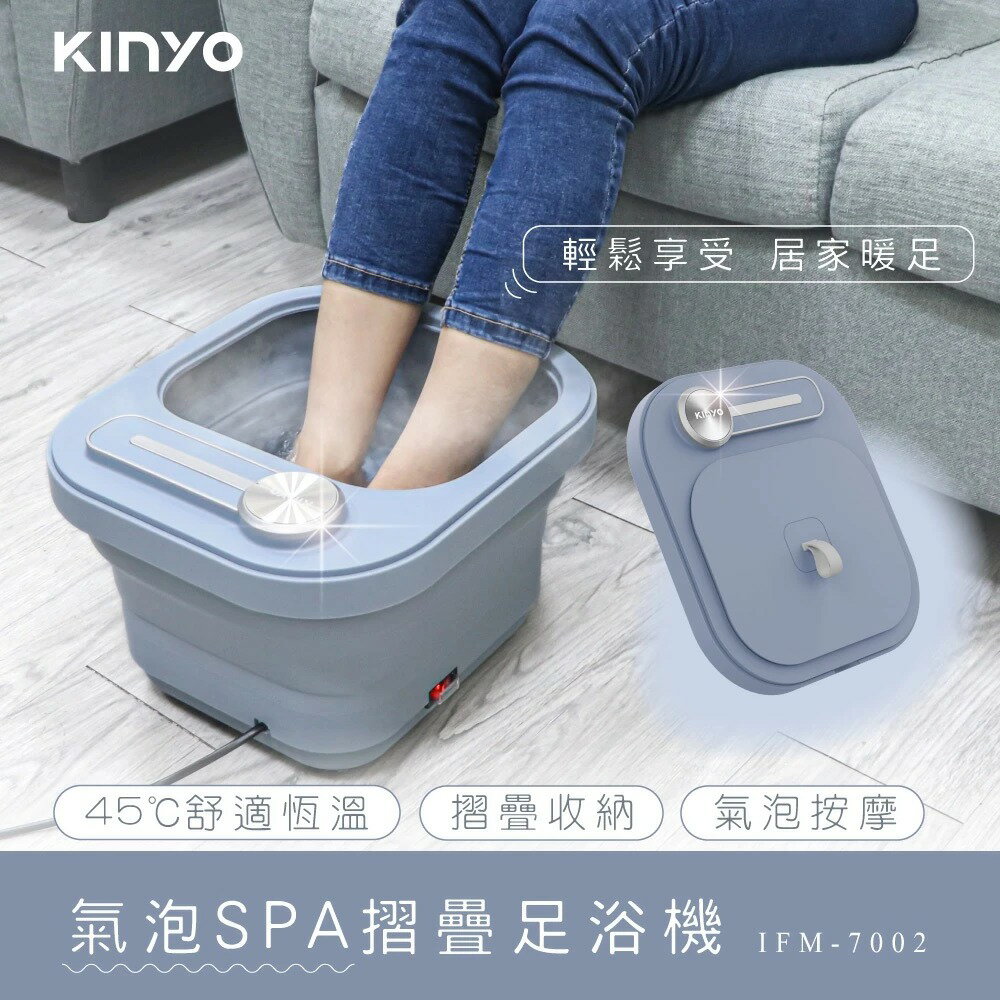 【KINYO】氣泡SPA摺疊足浴機/泡腳機 (IFM) 按摩 氣泡按摩 SPA 暖腳 沐足 藥草盒 9