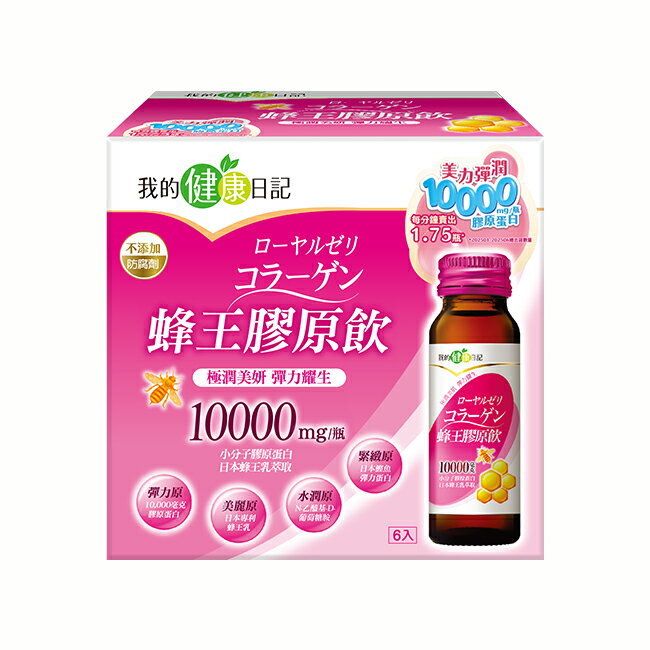 【我的健康日記】蜂王膠原飲 6入