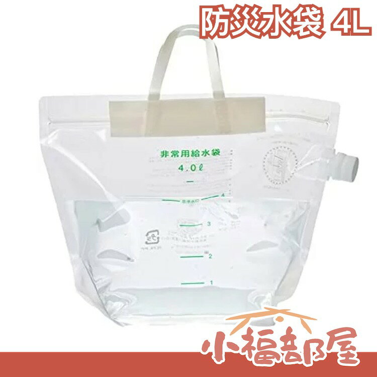 葛飾福祉工場防災水袋 4L