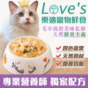 寵物鮮食包 【雞肉口味 】營養師把關 挑嘴貓 低過敏配方 低蛋白飲食 罐頭 飼料可參考 鏟屎官必備 單包入