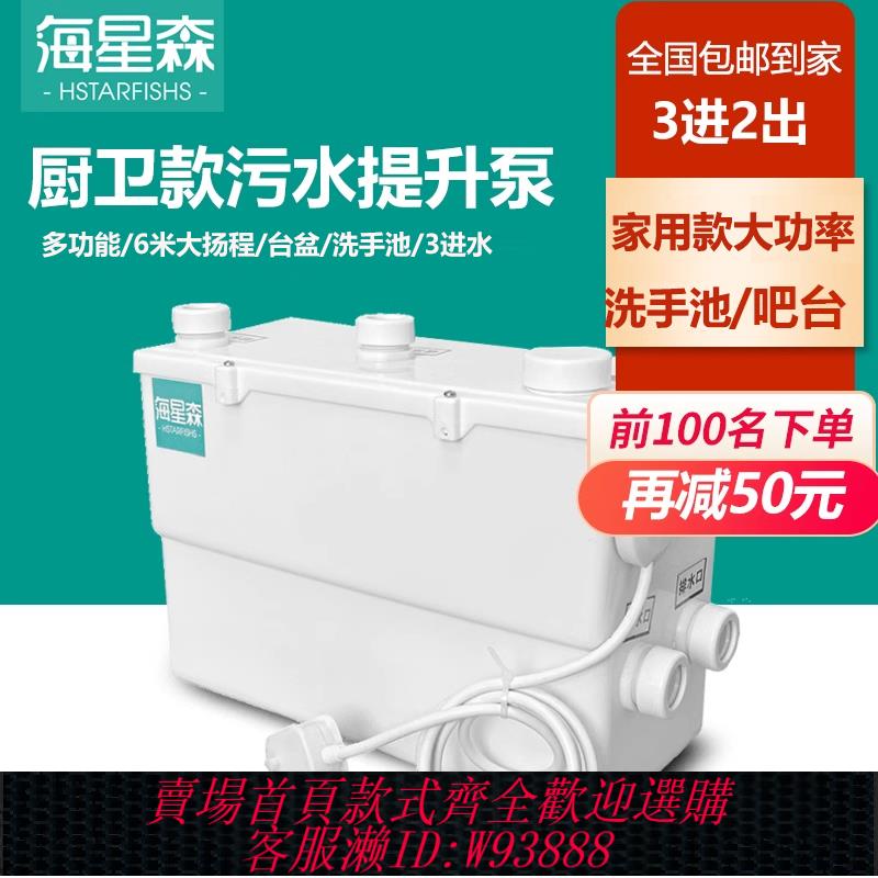 {臺灣公司貨 可打統編}海星森汙水提升泵家用廚房地下室別墅出租房全自動粉碎馬桶提升泵