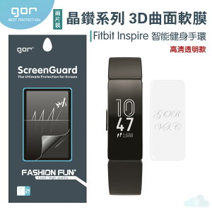 GOR Fitbit Inspire / Inspire HR 3D曲面 Fitbit 晶鑽系列 全滿版 高清 正膜 PET 軟膜 保護貼【全館299免運費】