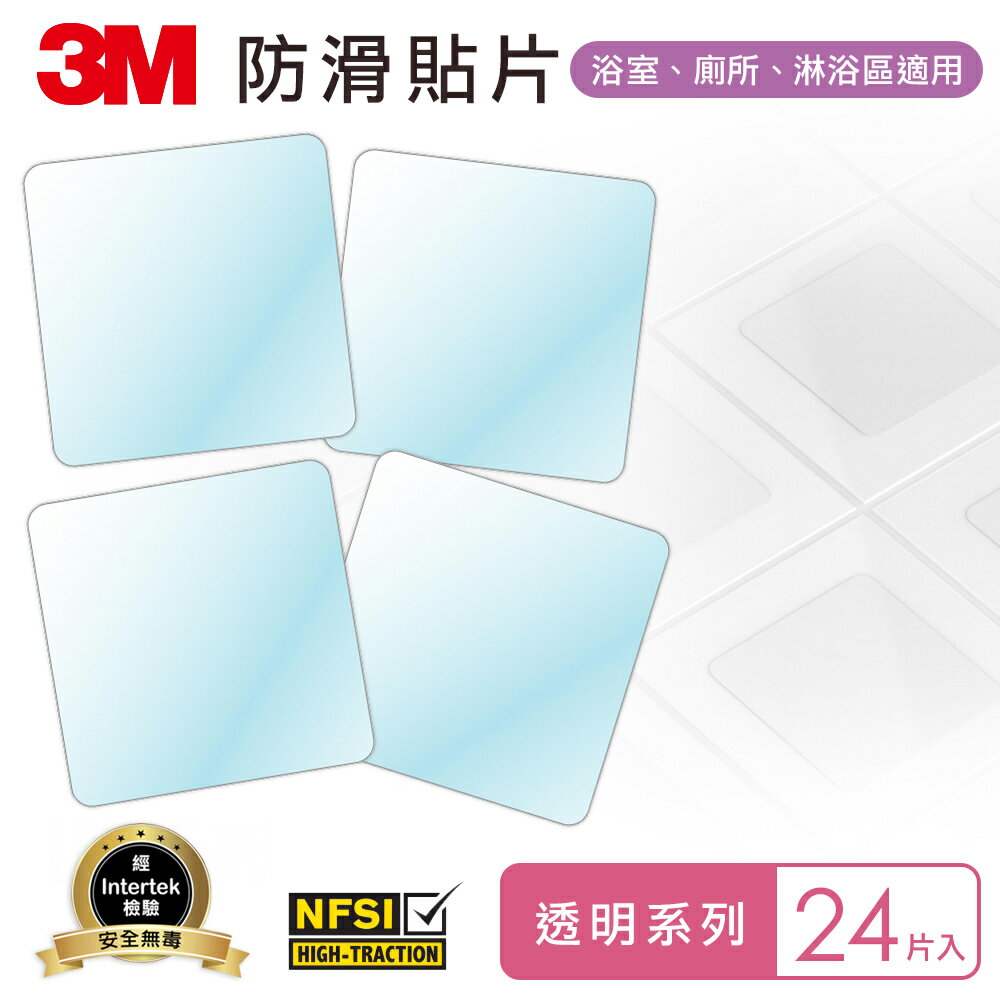 ★熱銷主打★ 3M 防滑貼片-透明 (24片入)★3M 迎新送舊 ★299起免運