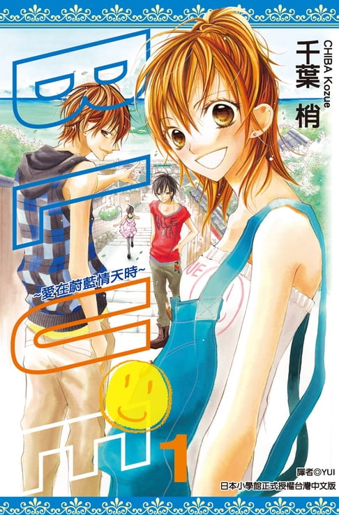 【電子書】BLUE～愛在蔚藍情天時(01) 0
