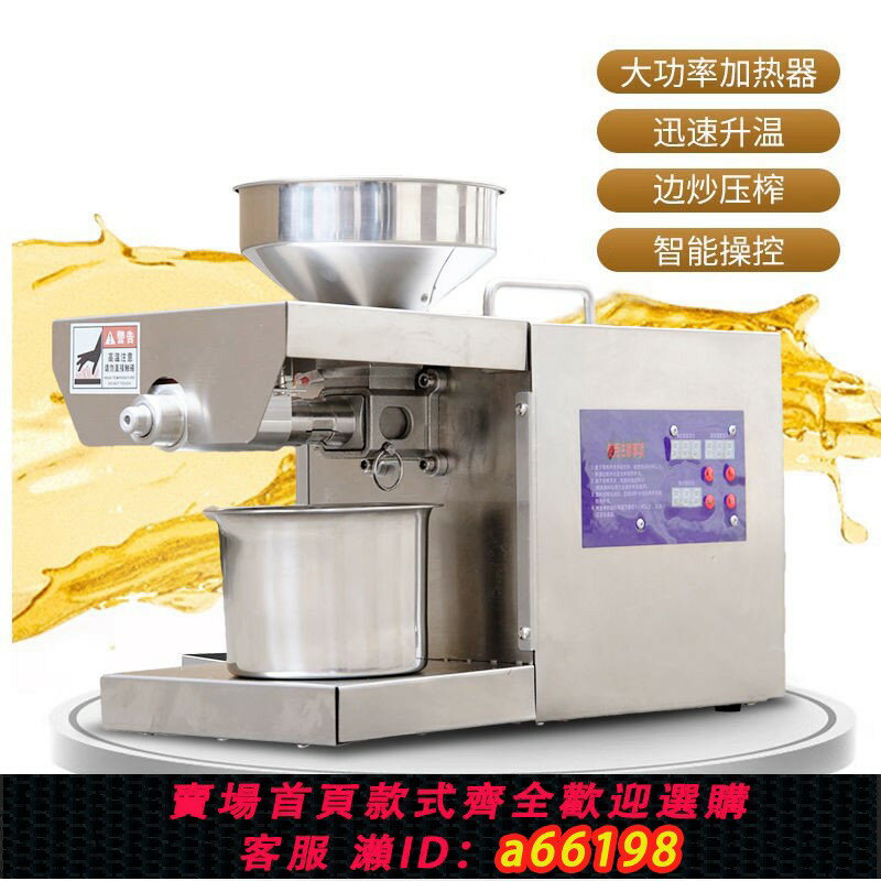【臺灣公司 可開發票】榨油機小型家用全自動多功能不銹鋼智慧家庭花生菜籽冷熱商用炸油