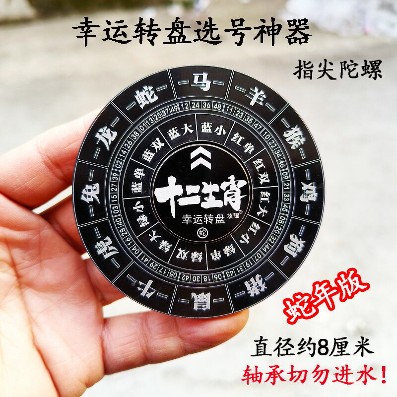 【臺灣公司 可開發票】蛇年版十二生肖轉盤指尖陀螺選號神器全金屬手指羅盤減壓兒童玩具