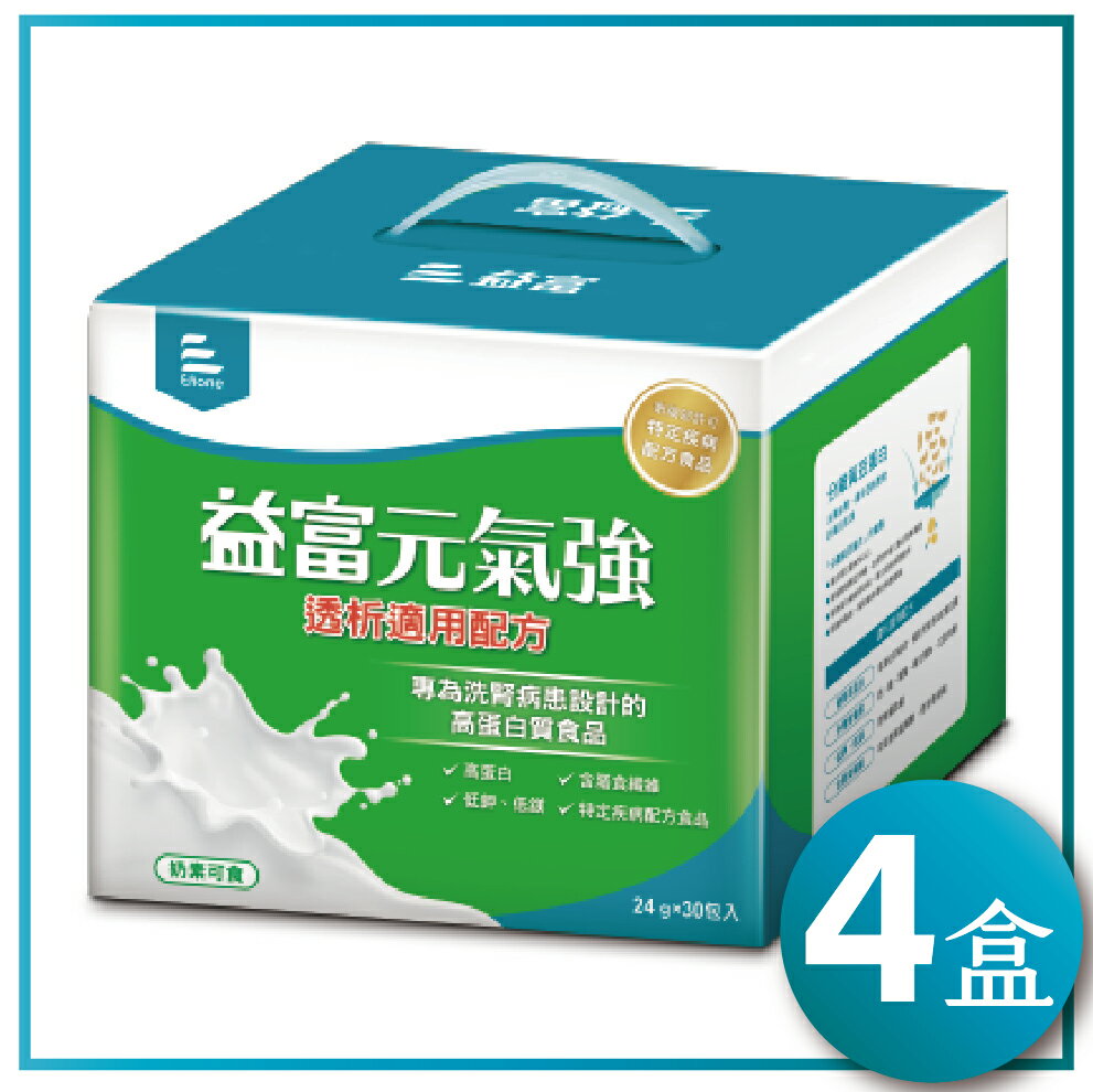 (平均23.4/包)加贈15包 益富 元氣強 24g*30入x4盒(箱購優惠)-此組合共135包