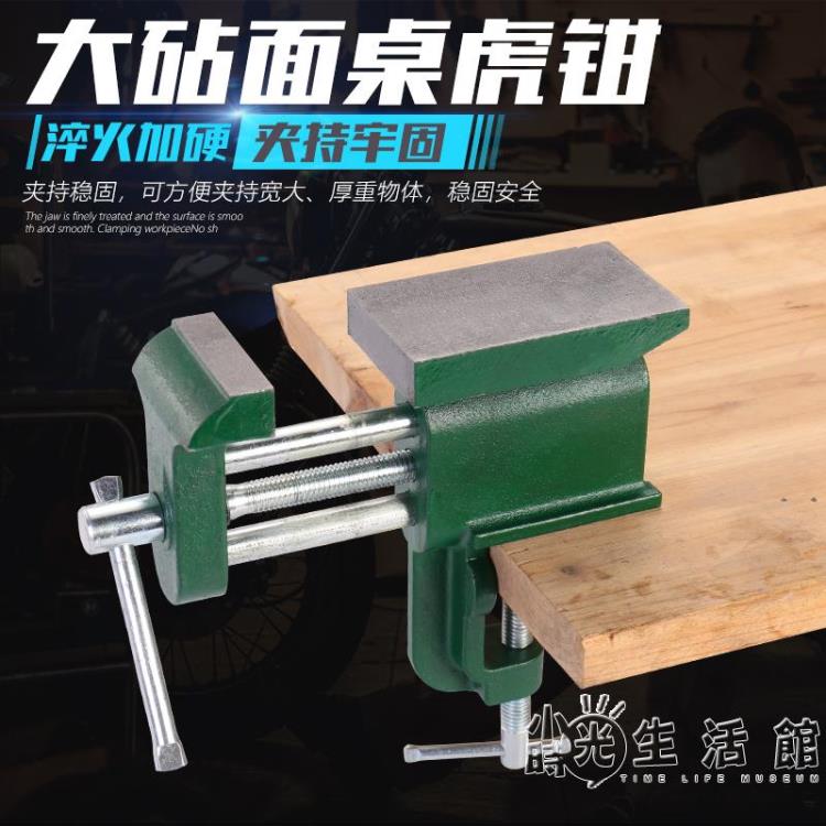 家用臺虎鉗平面敲打平口鉗多功能桌虎鉗小型臺鉗帶臺砧鐵砧夾具「店長推薦」