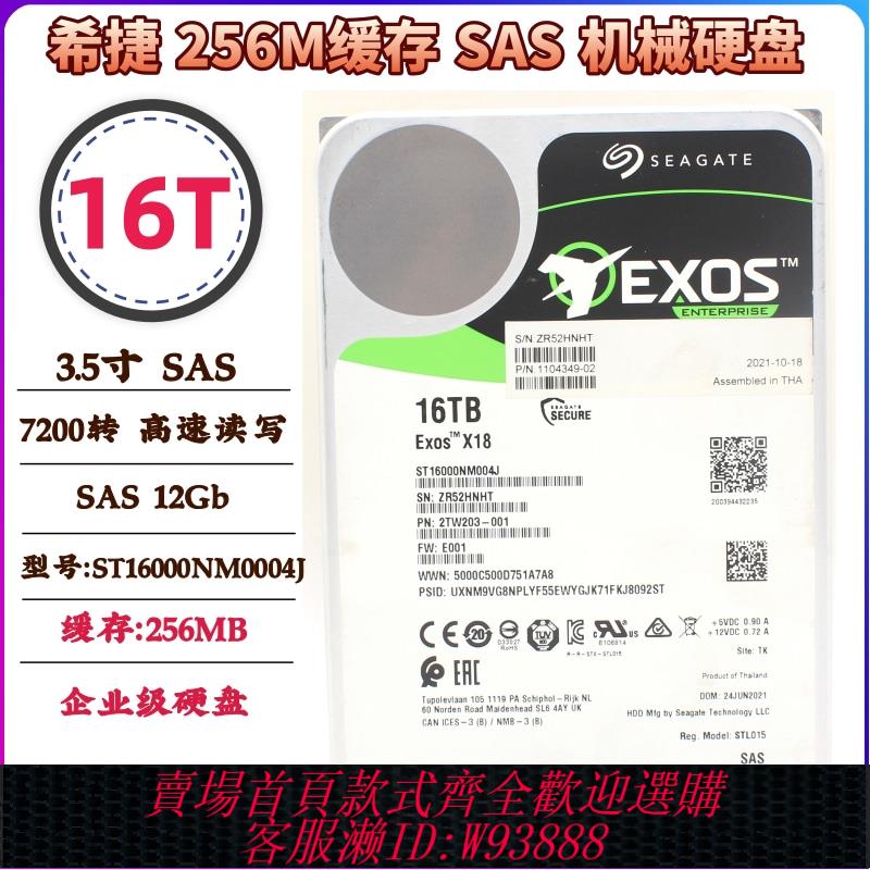{臺灣公司貨 可打統編}3.5寸 SAS硬碟 18T 16T 14T 12T 10T t企業級伺服器 大容量存儲盤