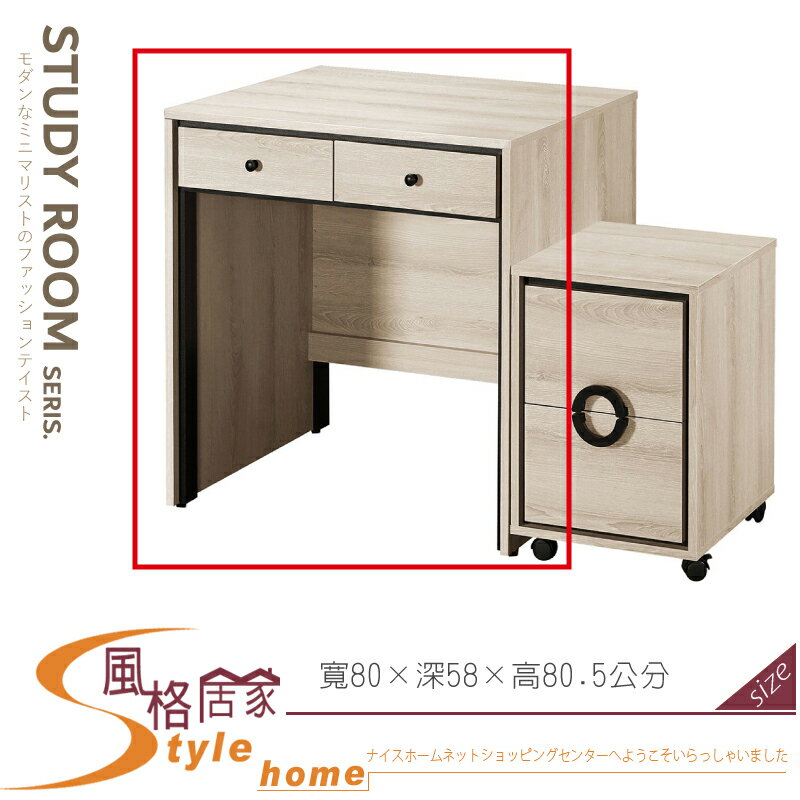 《風格居家Style》萊斯2.64尺書桌/不含活動櫃 435-15-LJ