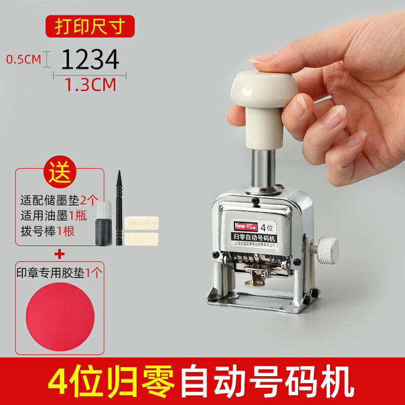 自動號碼機 


自動歸零號碼機小型數字可調生產日期年月日印章頁碼打碼機器回墨翻斗編碼打號器『CM46029』 1