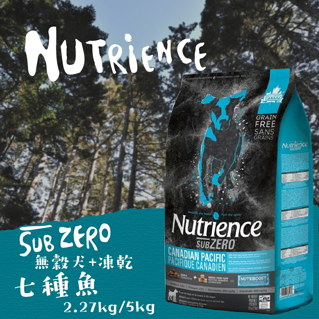 Nutrience紐崔斯 無穀犬+凍乾【七種魚】2.27kg / 5kg
