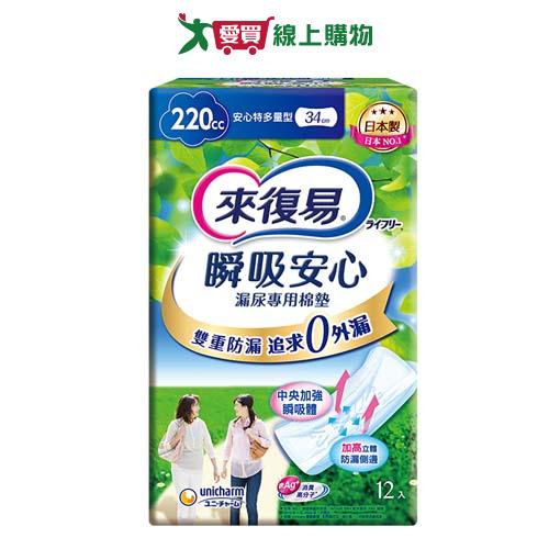 來復易瞬吸安心漏尿專用墊特多量型12片【愛買】