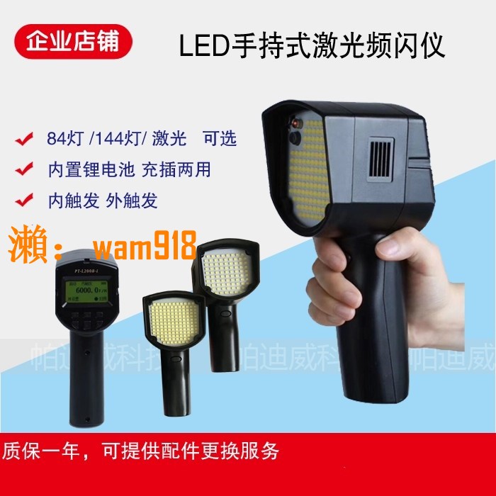 【台灣公司】LED頻閃儀品拓鐳射頻閃儀印刷復合塗布科賽便攜手持紫外線頻閃燈