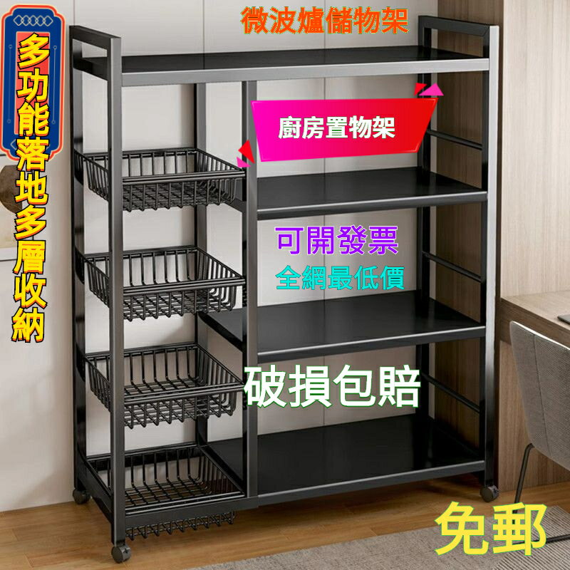 【破損包賠】免郵 廚房 置物架 多功能 落地 多層 收納 微波爐 儲物架 傢用 超厚貨架 架子 JAUQ