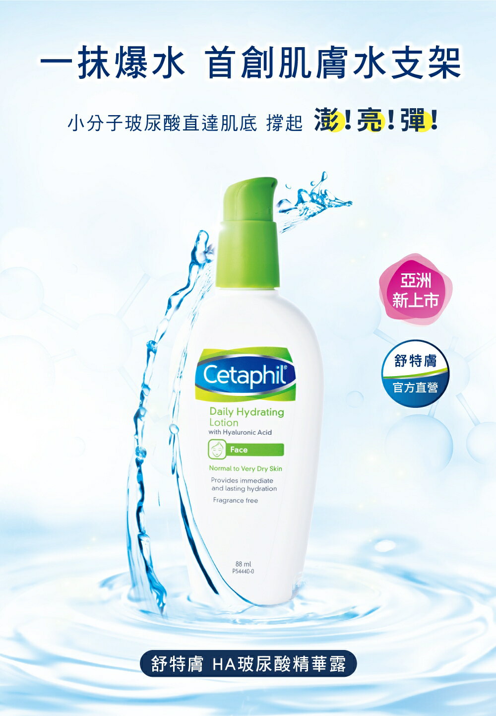 【9折】舒特膚 HA玻尿酸精華露 88ml [美十樂藥妝保健] 3