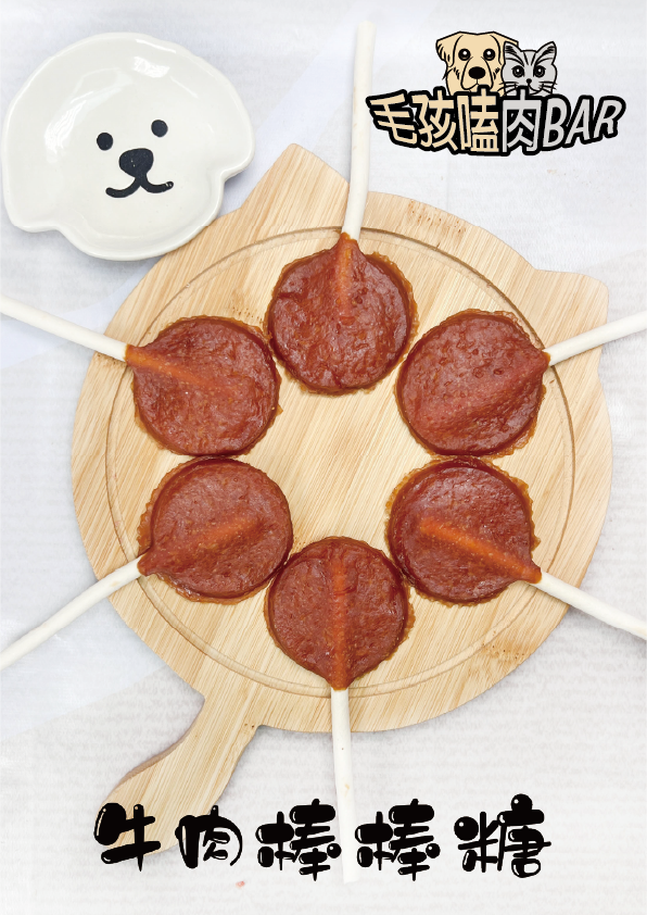 100%純手工 雞肉牛肉棒棒糖